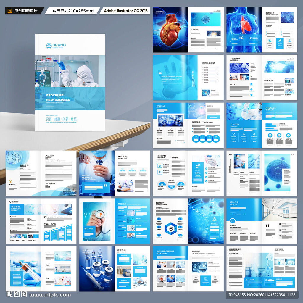 医疗设备画册