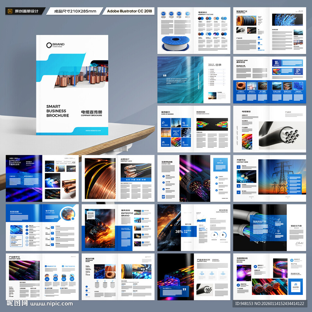 蓝色电缆画册