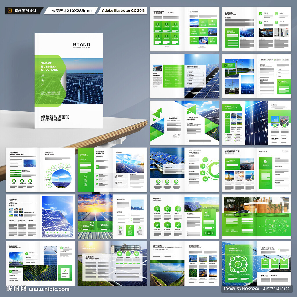 太阳能画册