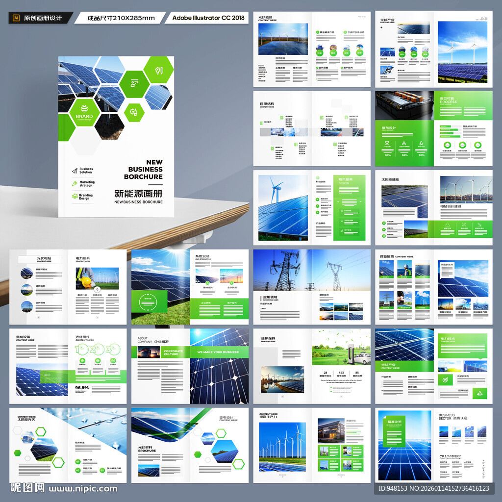 光伏宣传册