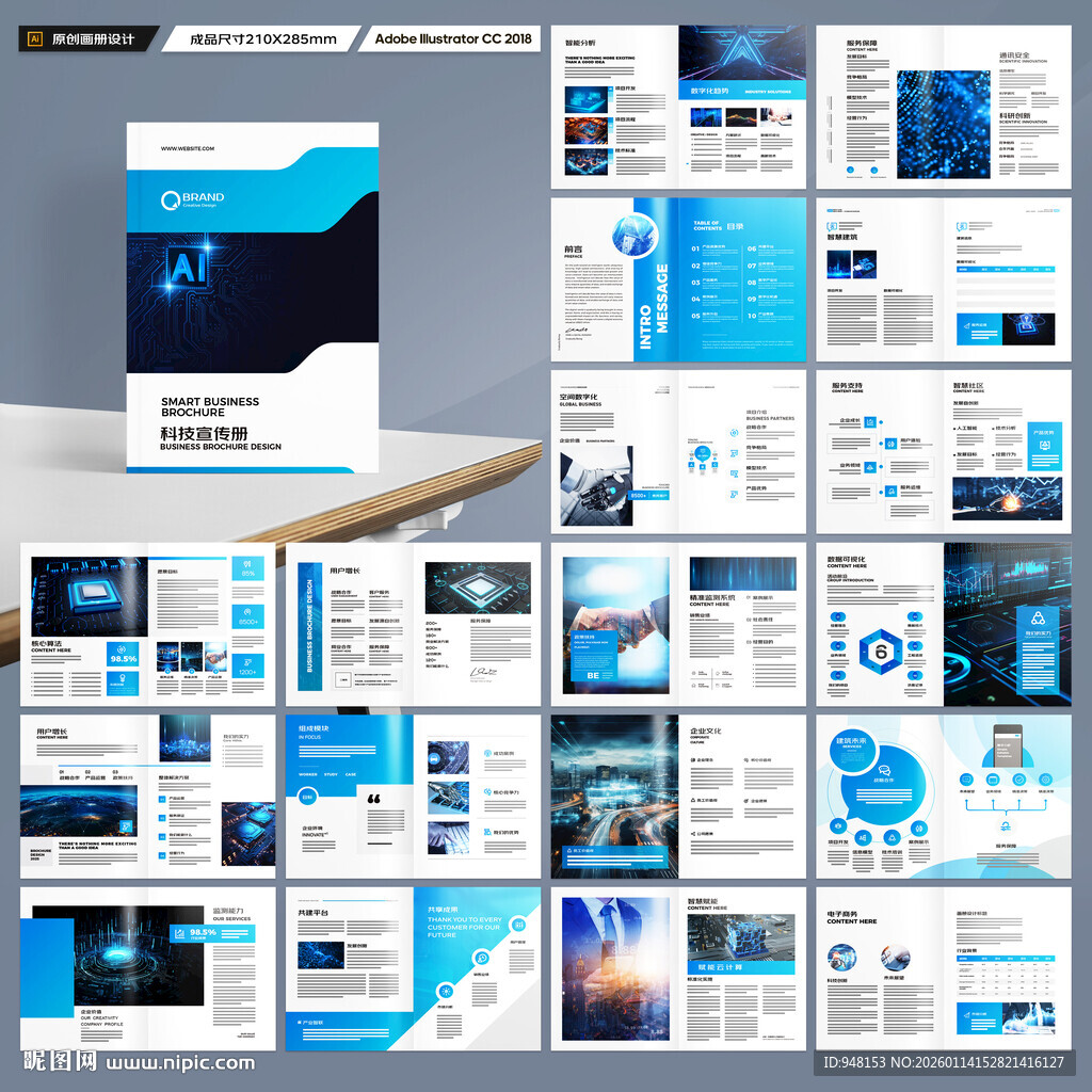 蓝色科技画册
