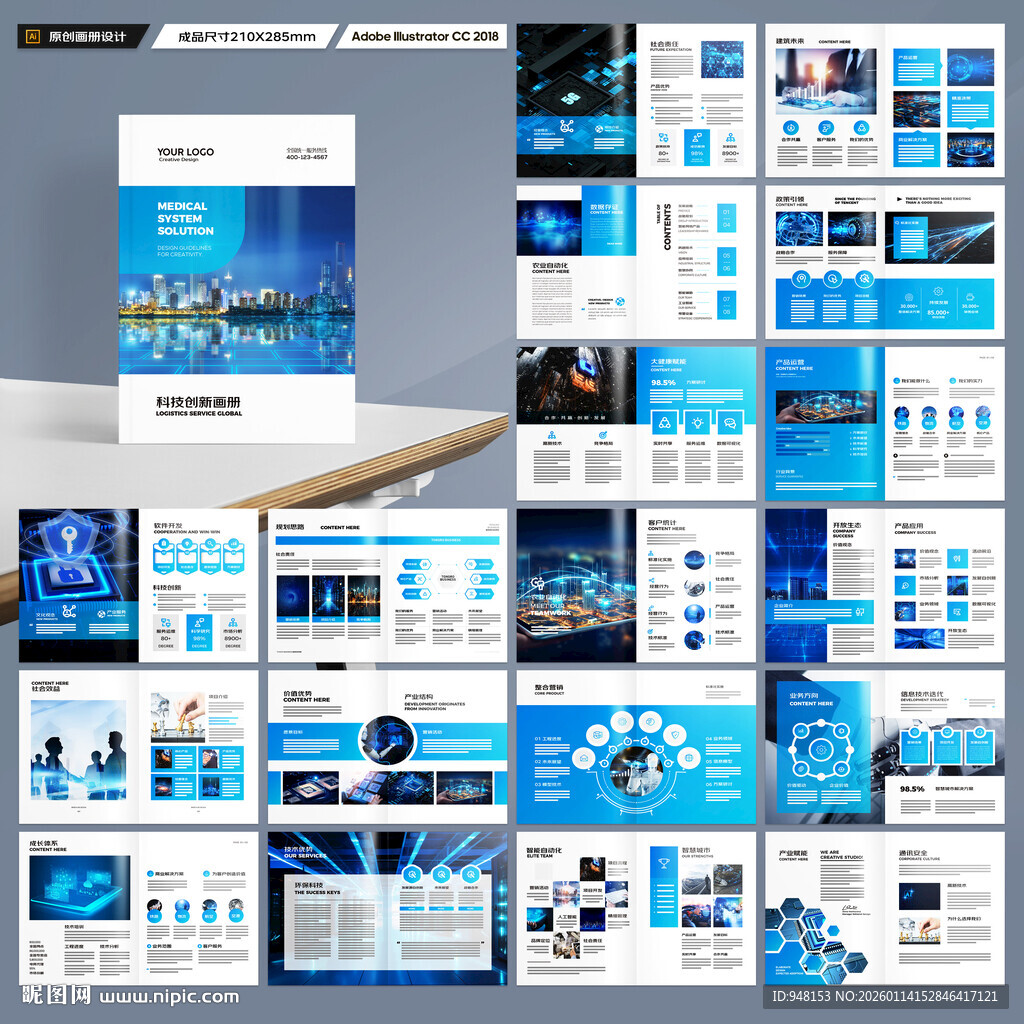 科技企业画册