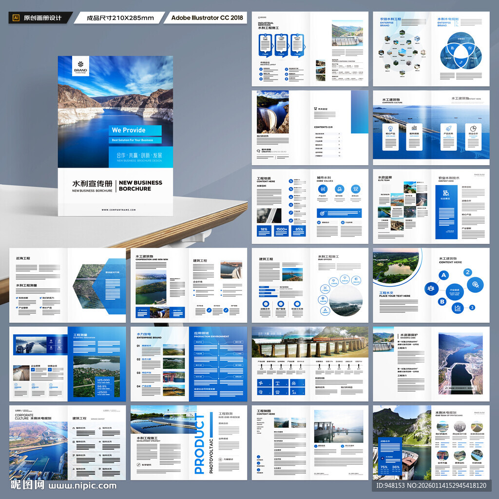 水电站画册