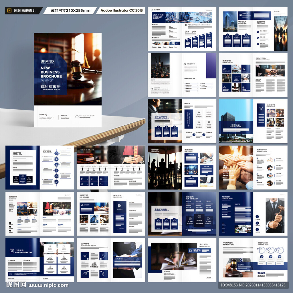 律师事务所画册