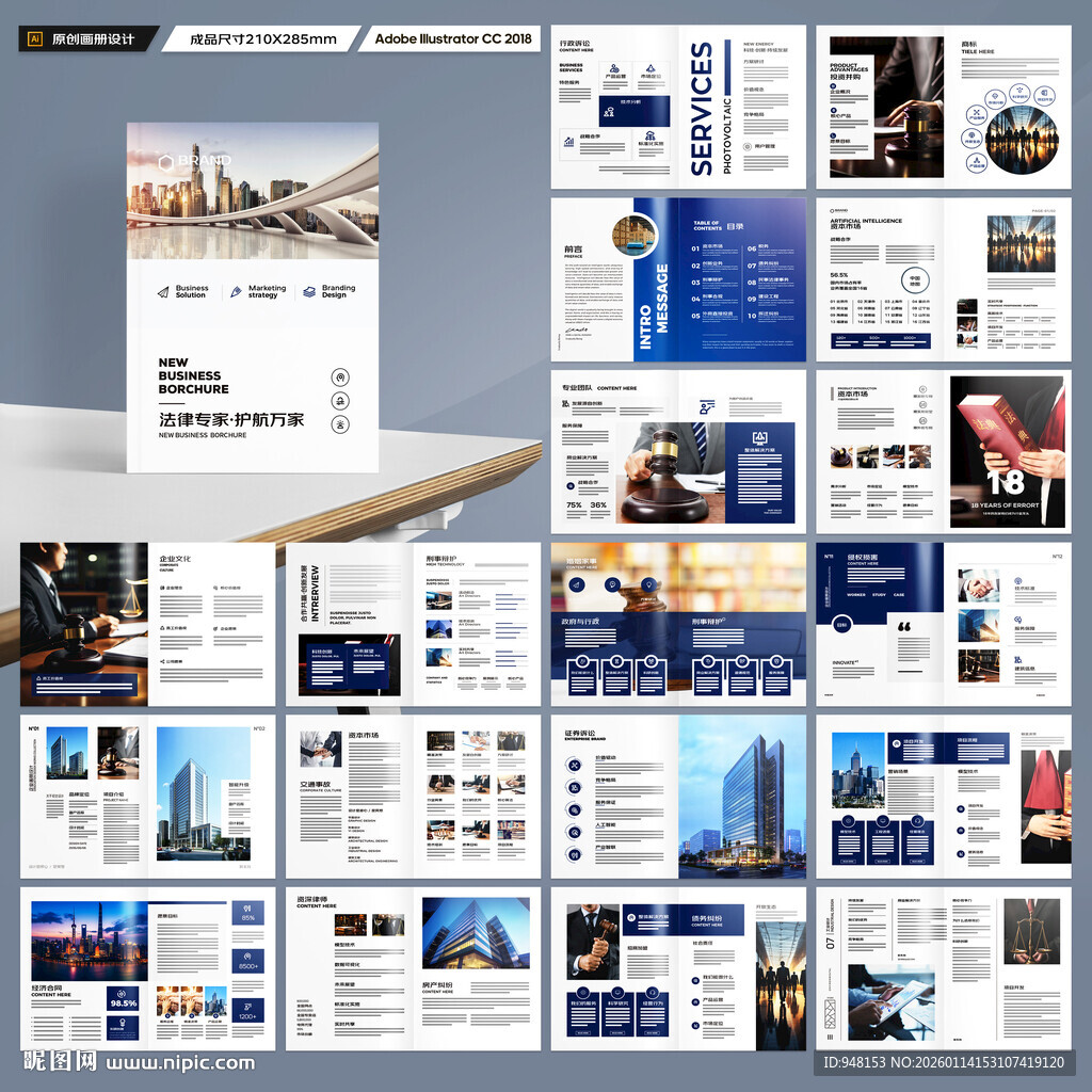 简约律师事务所画册