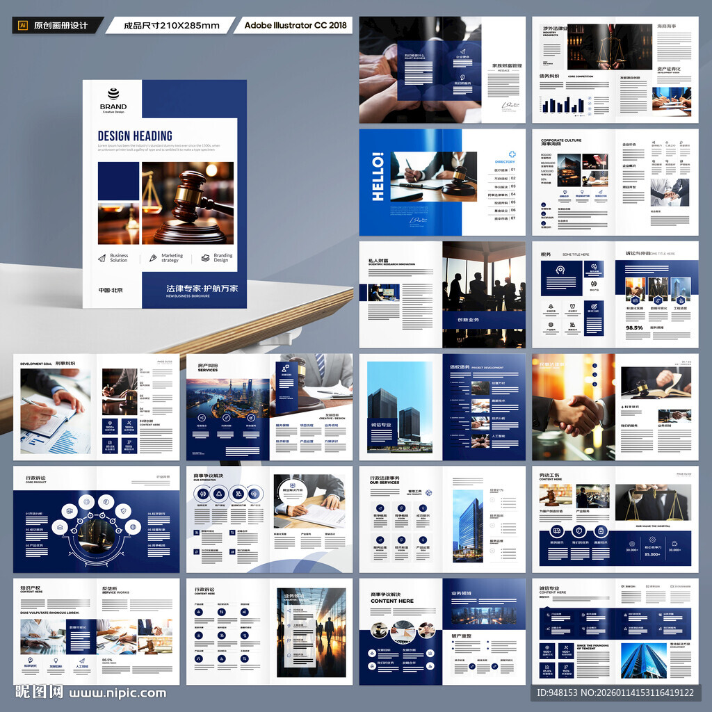 律师事务所画册模板