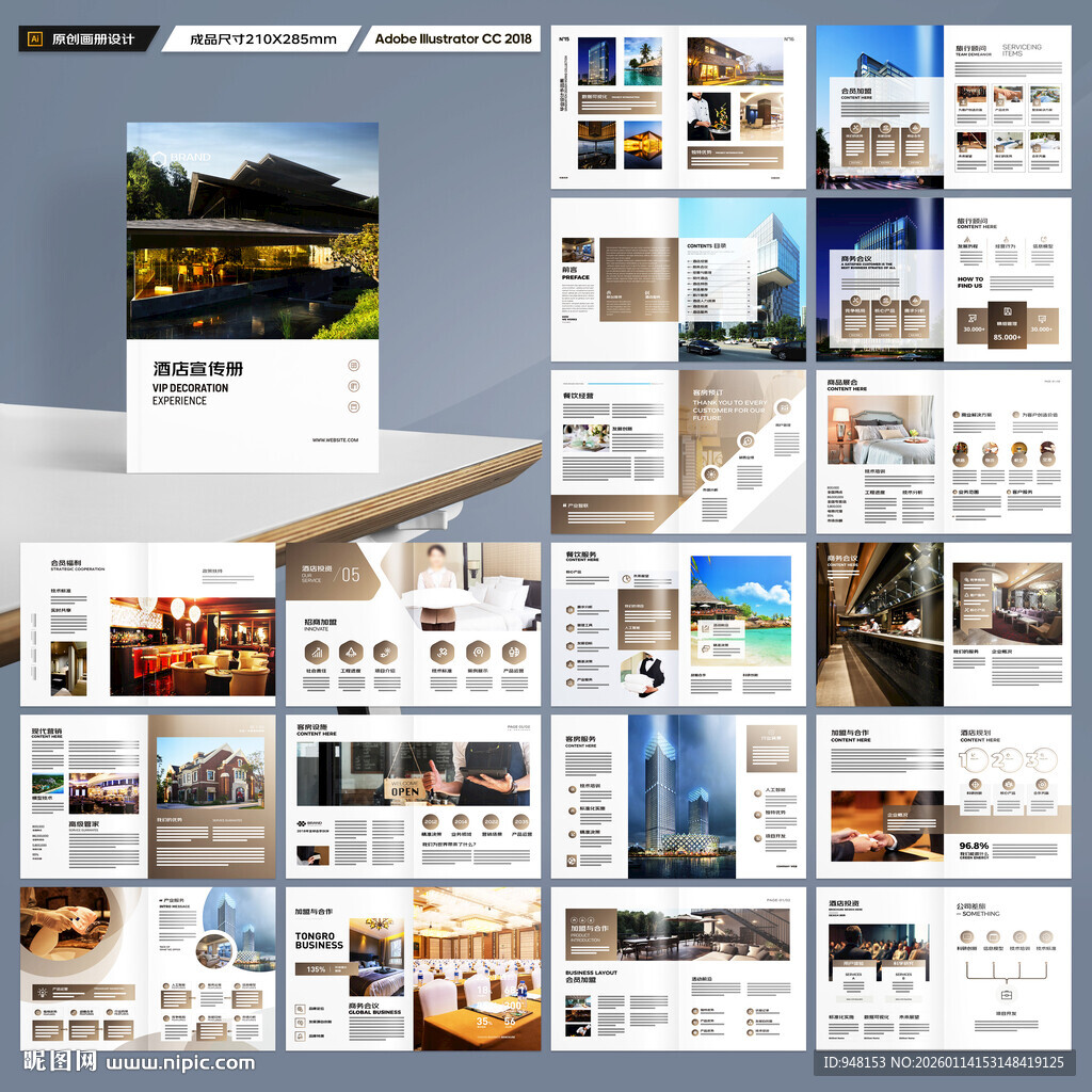 酒店宣传册