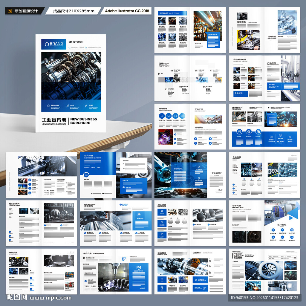 工业宣传册