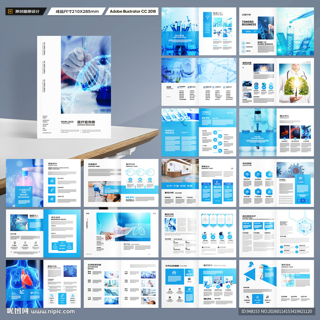 蓝色医疗画册