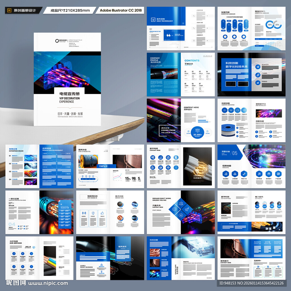 电缆画册设计