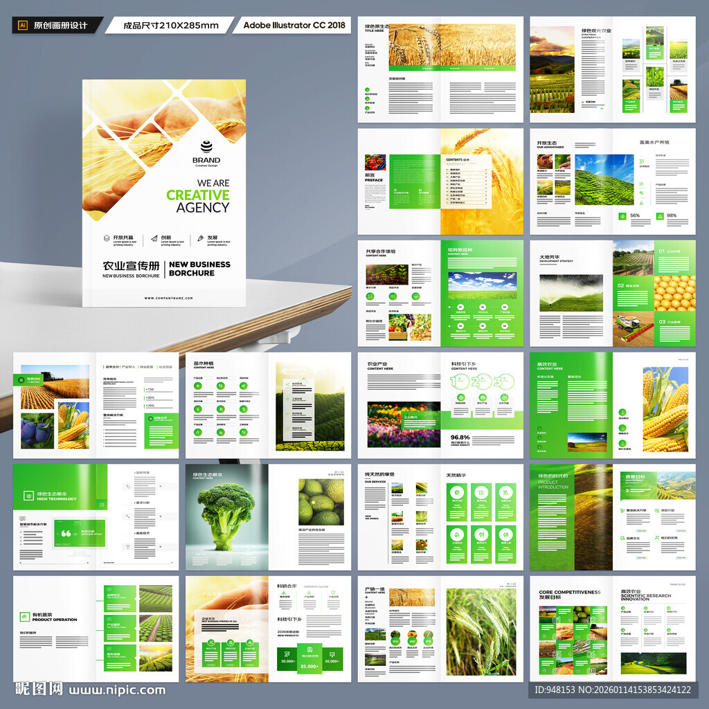 绿色农业画册