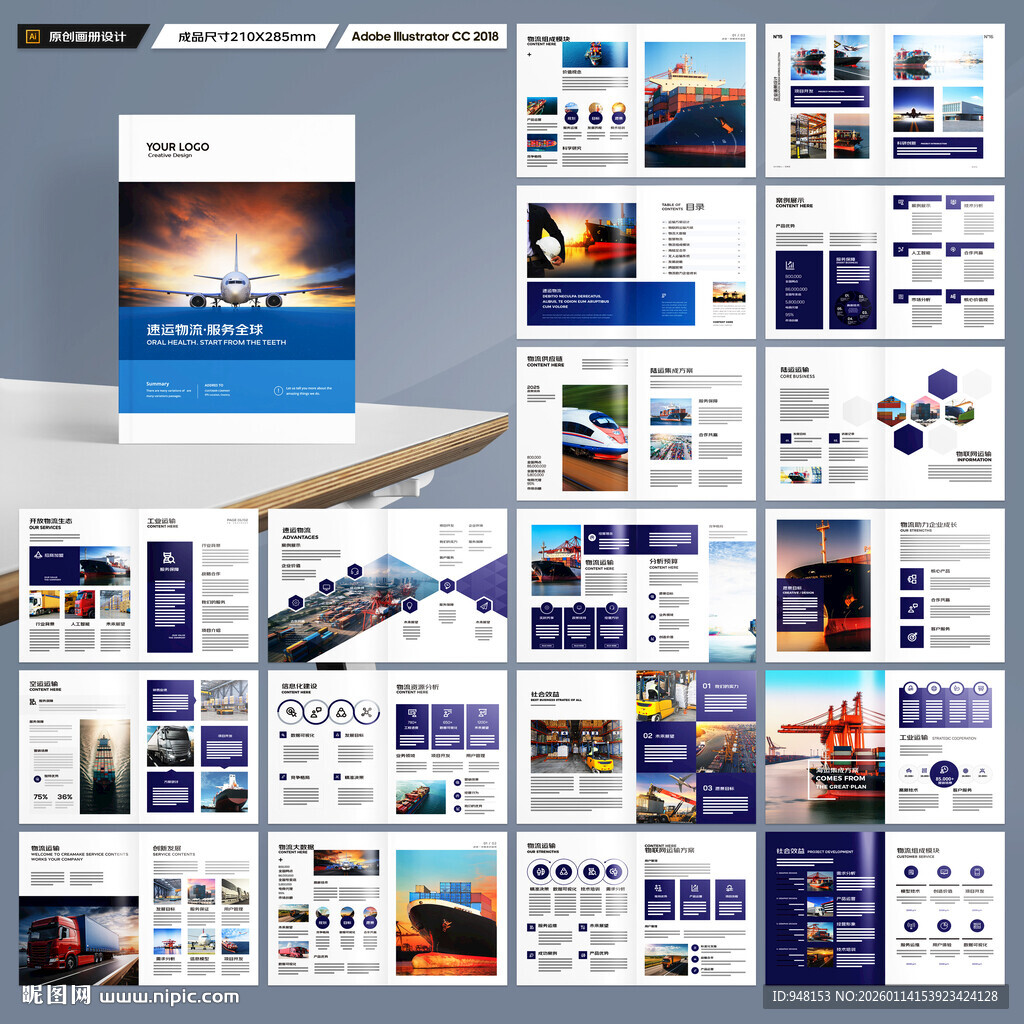 物流宣传册