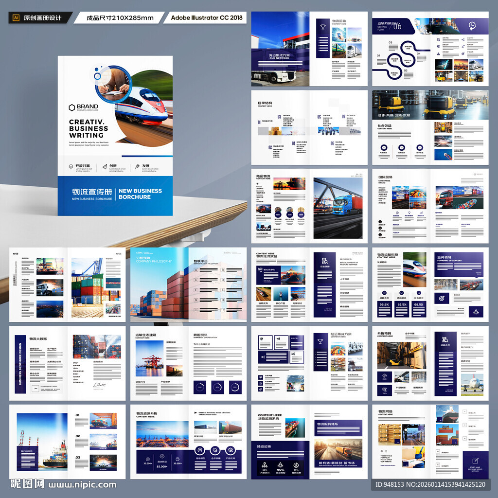 物流公司画册