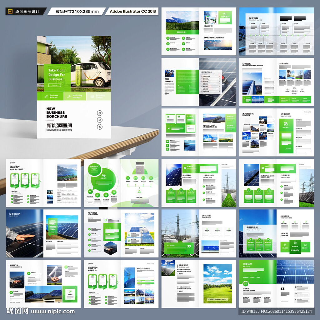太阳能画册