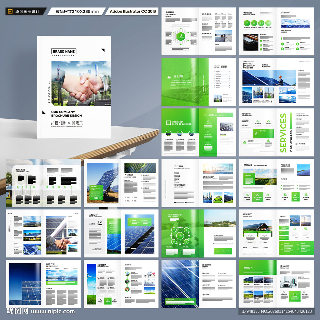 太阳能宣传册