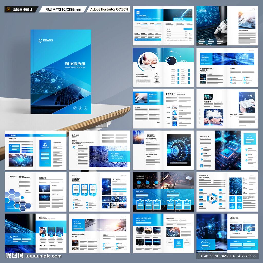 科技企业画册