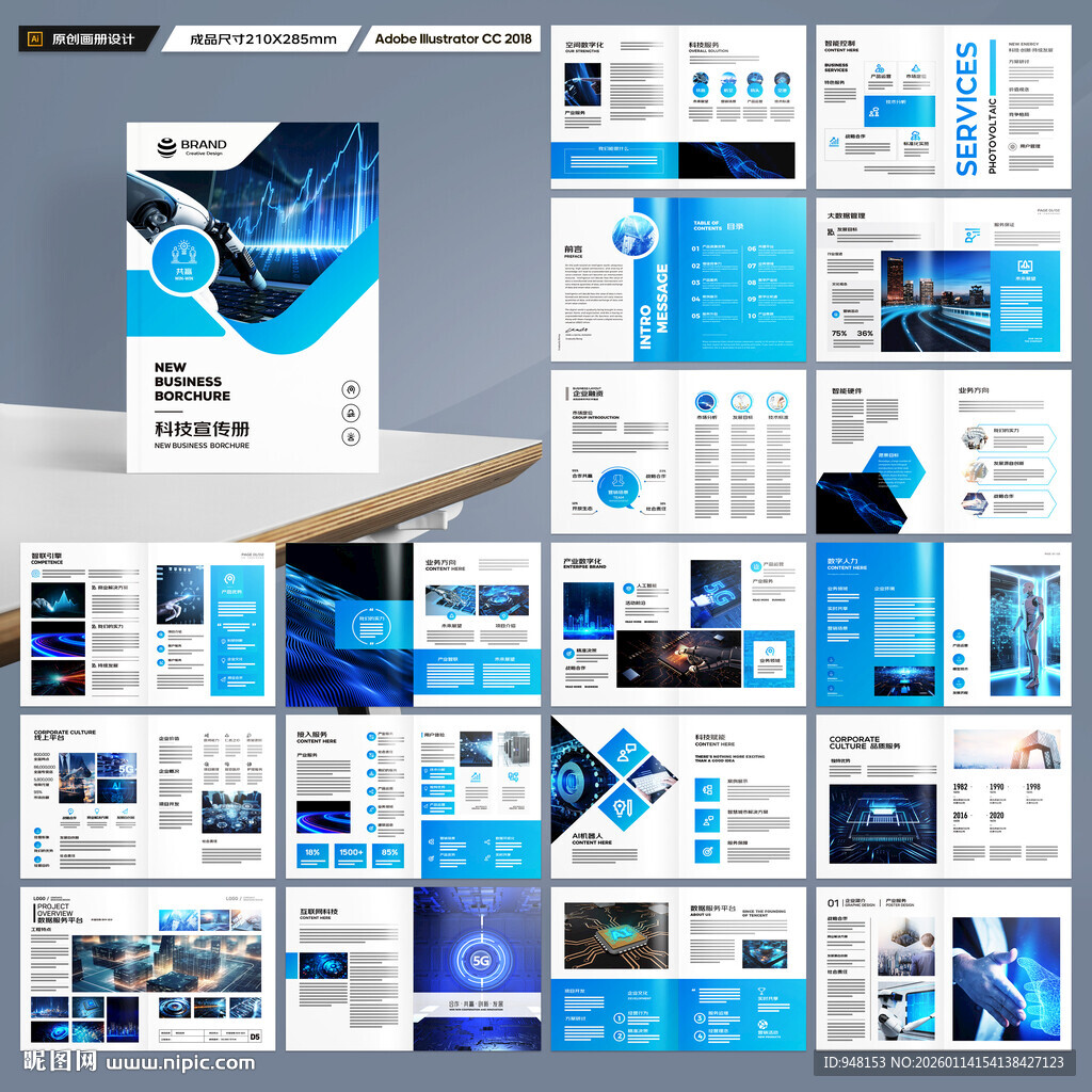 高科技画册