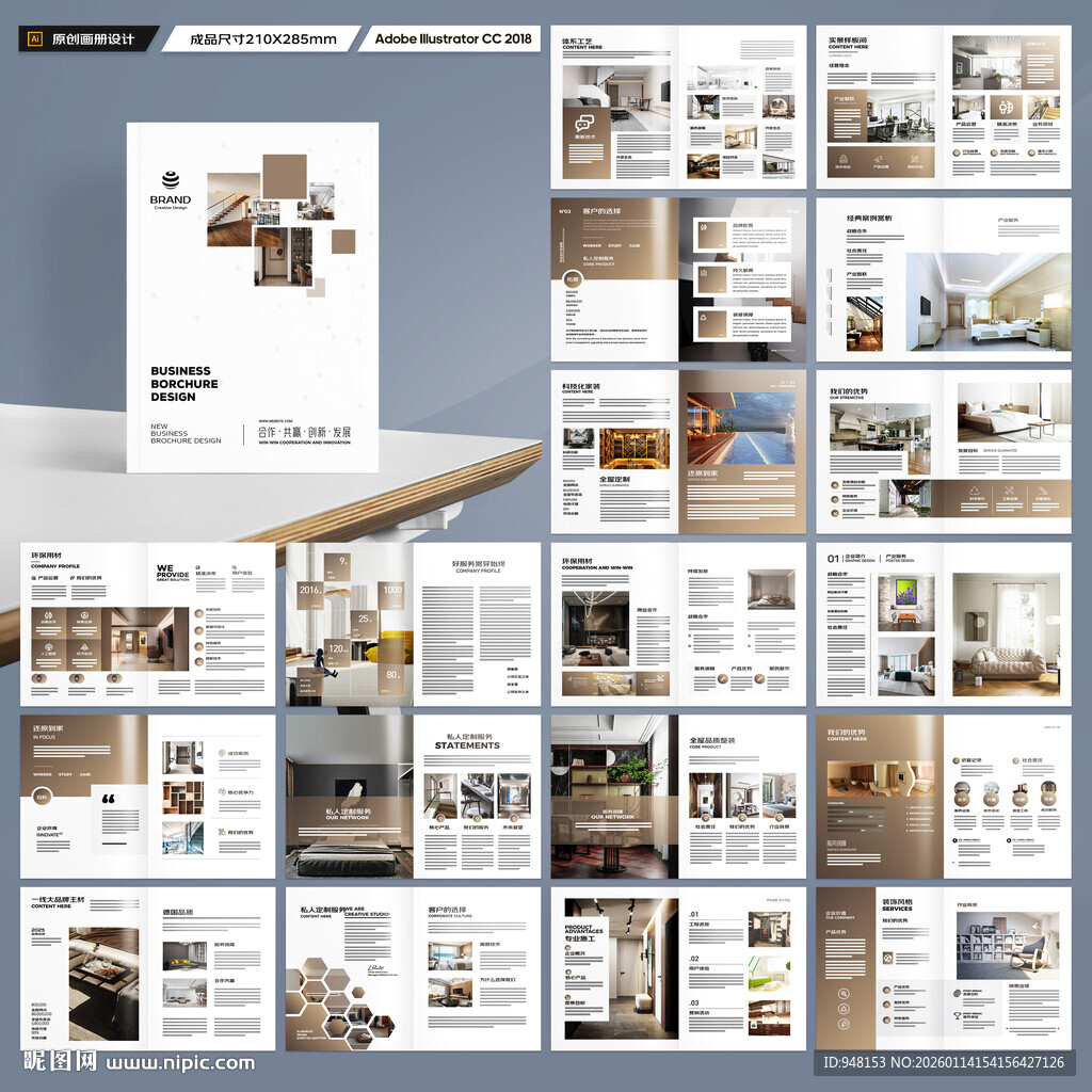 装饰公司宣传册