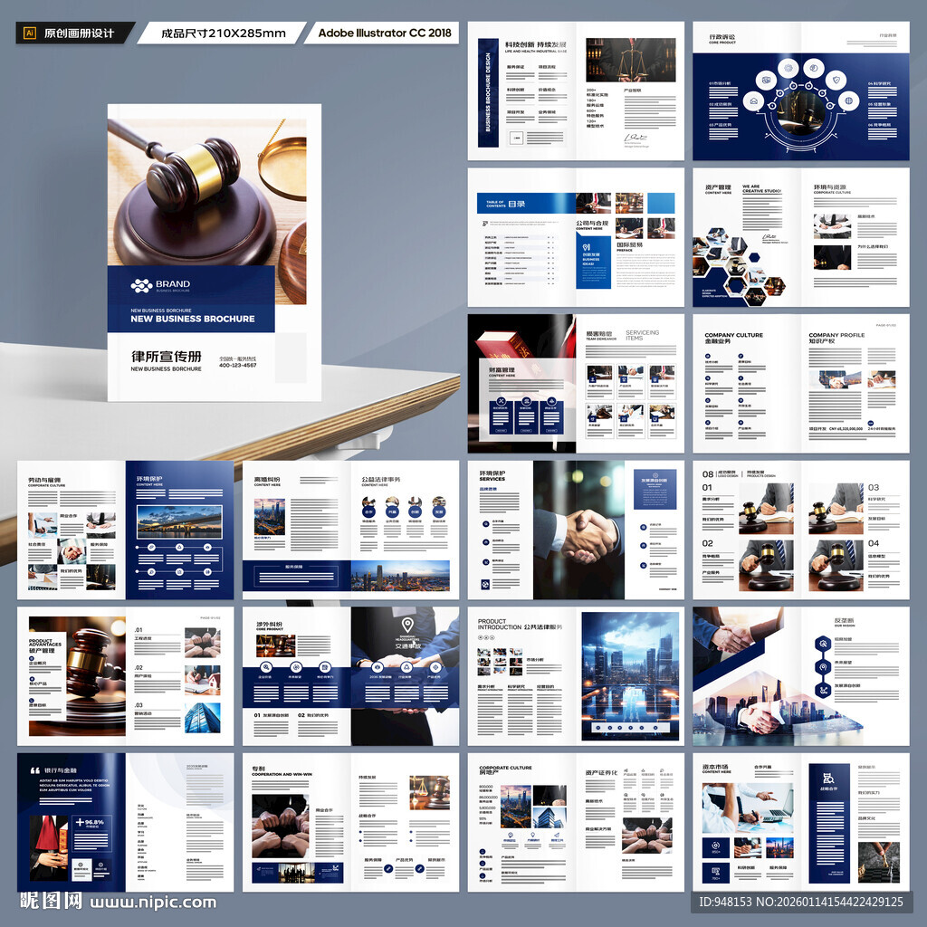 律师事务所画册