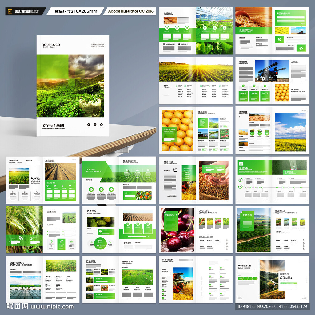 绿色农业画册