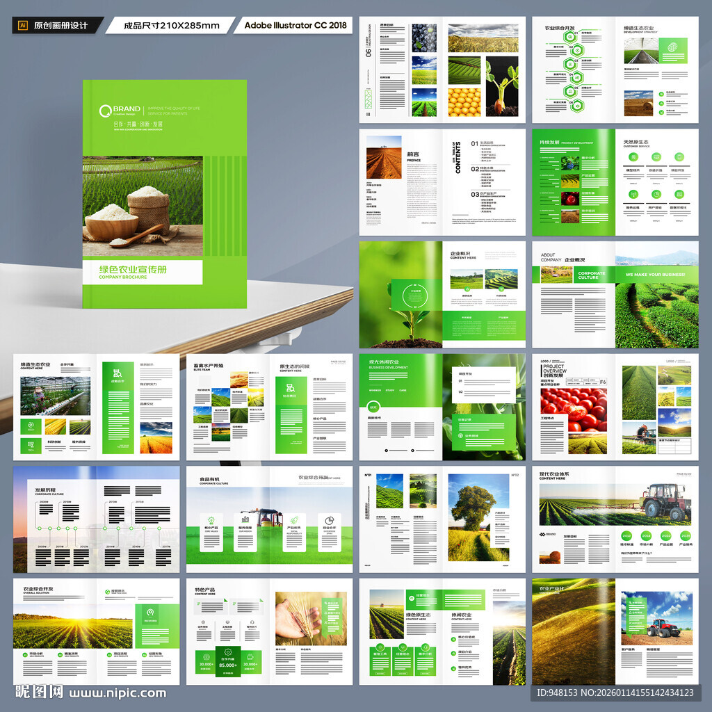农业画册模板