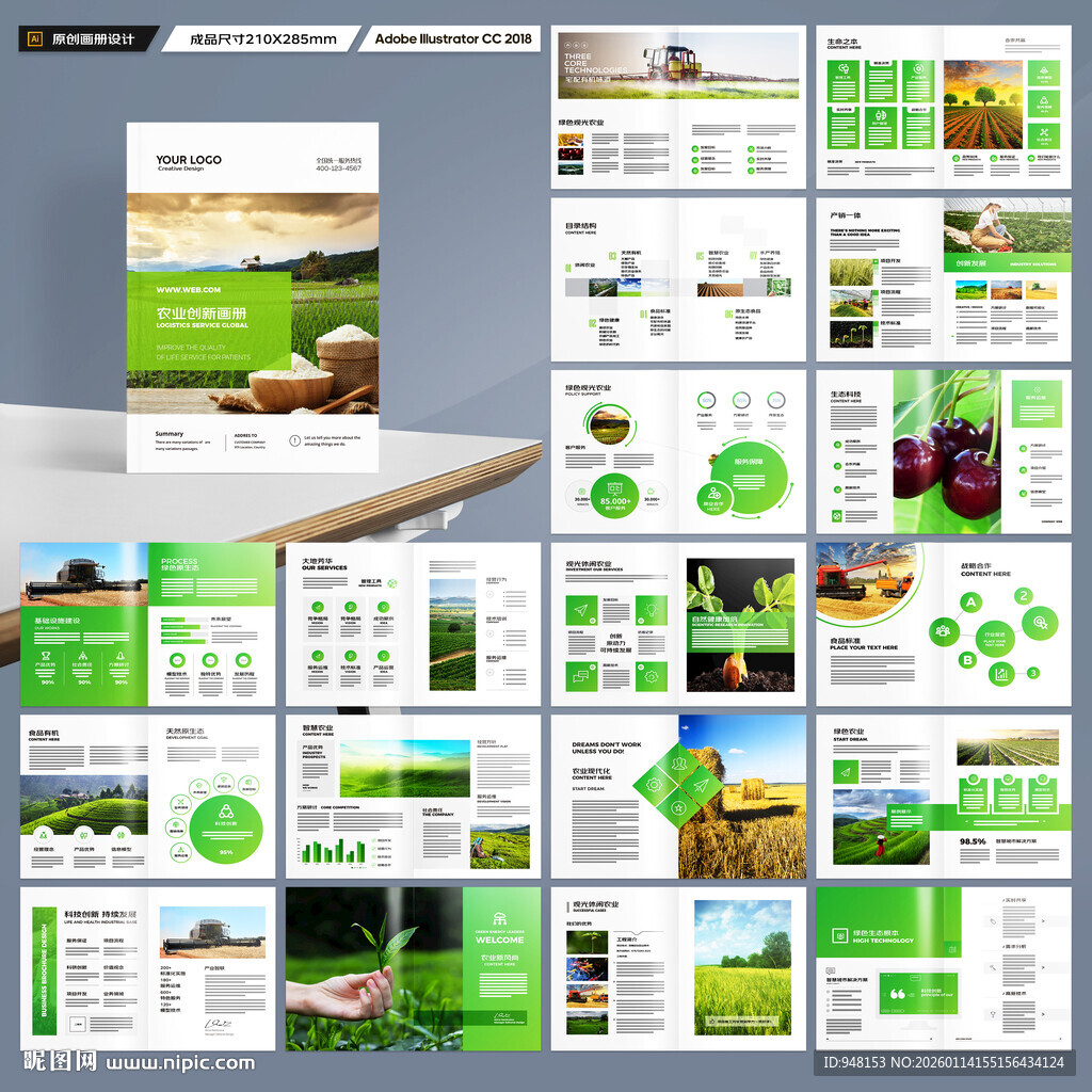 农业画册