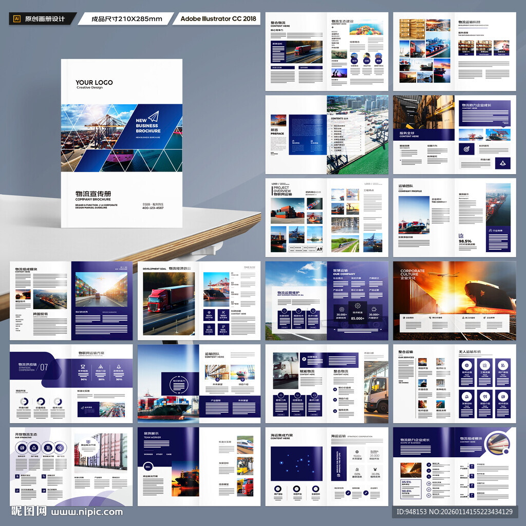物流公司画册