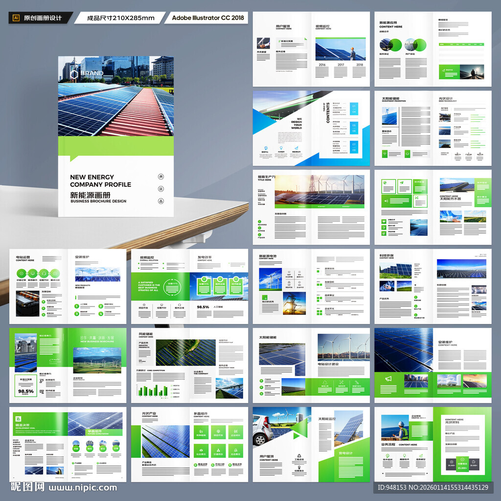 光伏宣传册