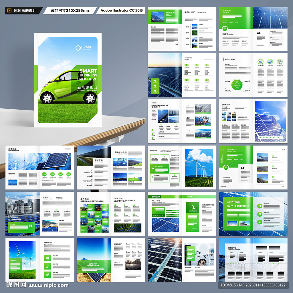 光伏画册