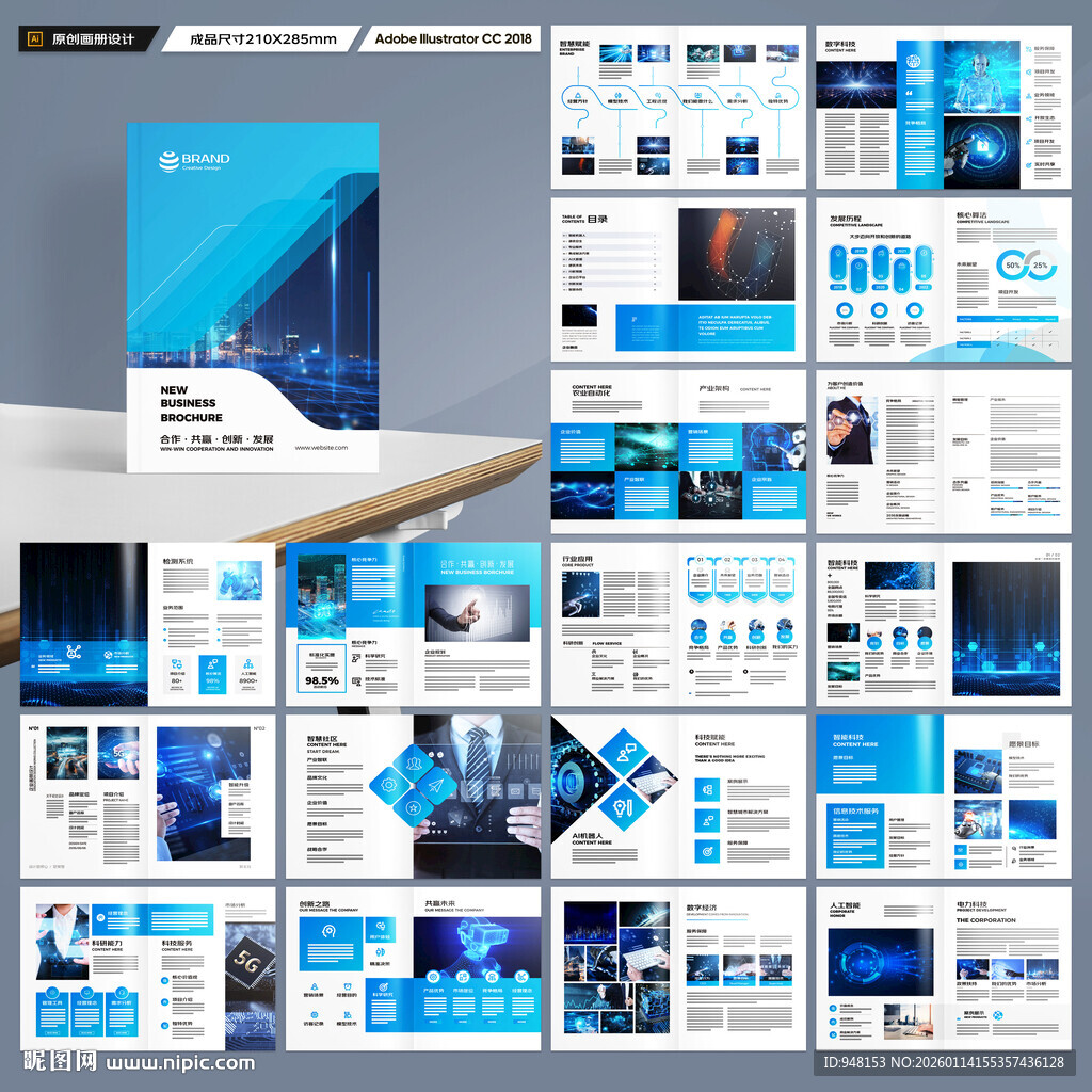 蓝色科技画册