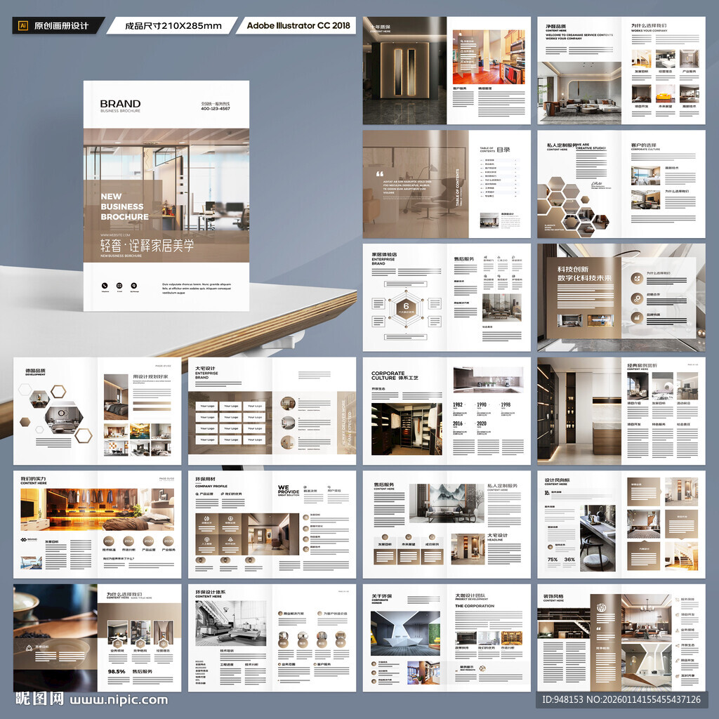 装饰公司画册
