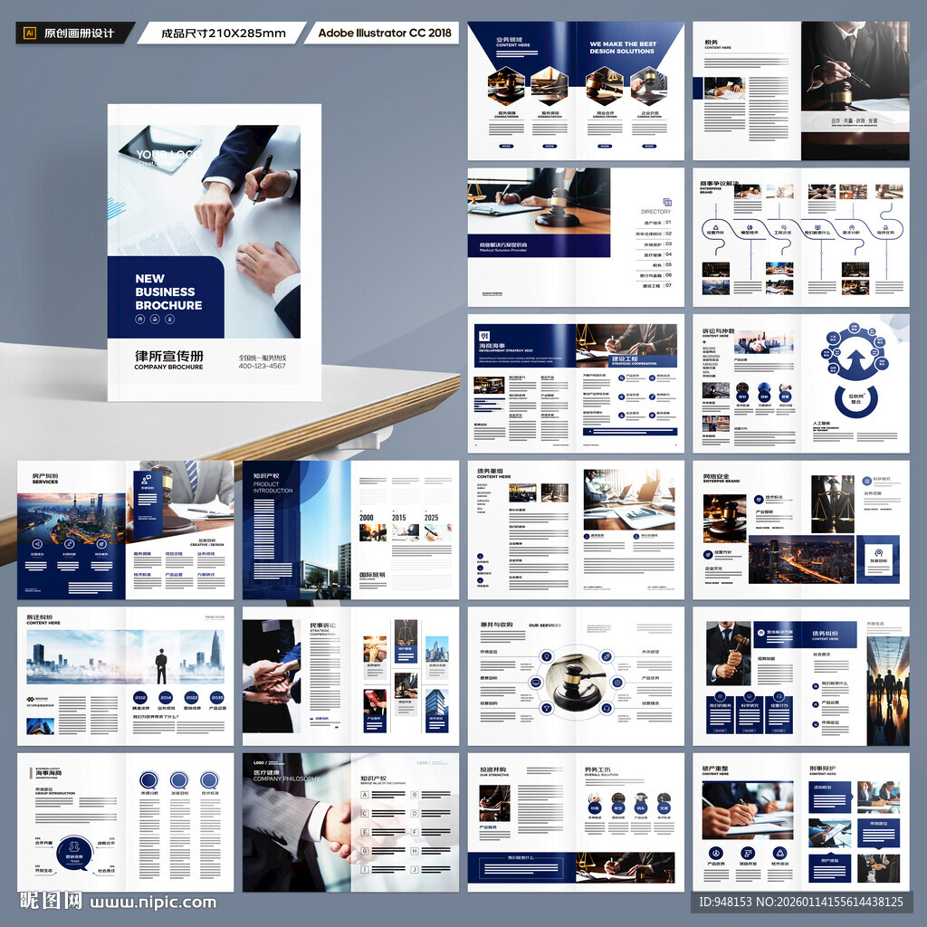 律师事务所画册