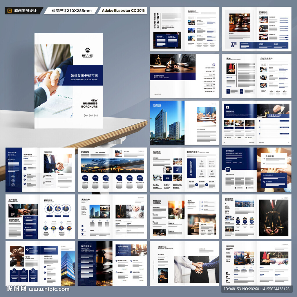 律所画册模板