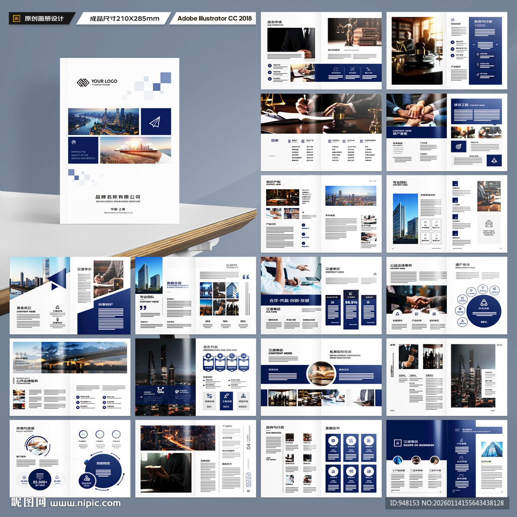 律师事务所画册模板