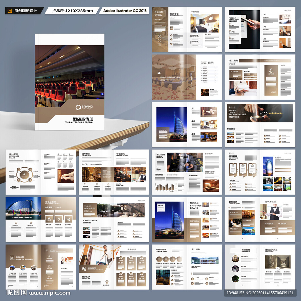 酒店宣传册