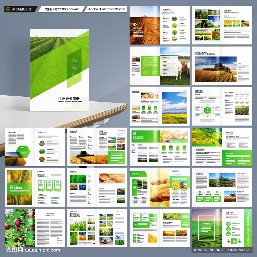 农业合作社画册