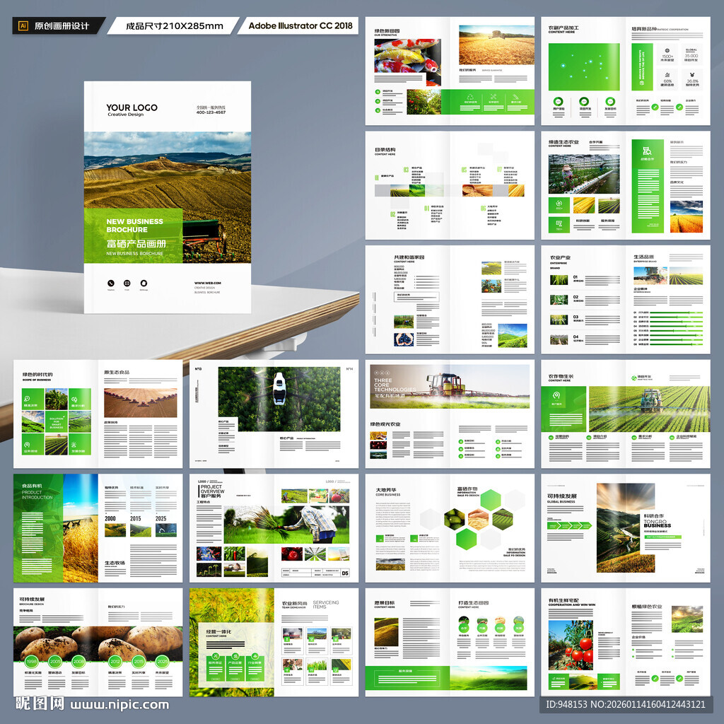 绿色农业画册
