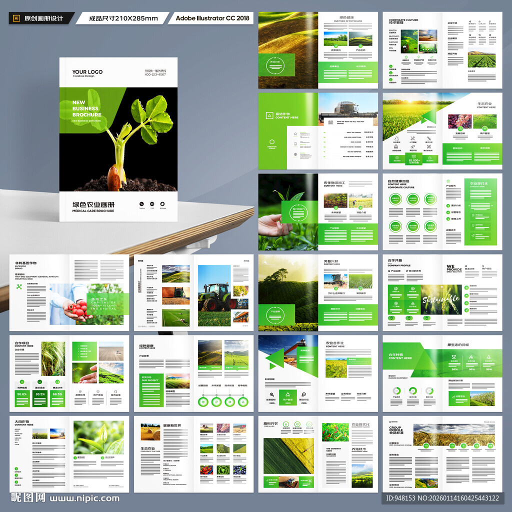 农业画册模板