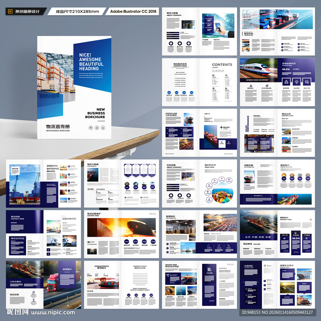 物流公司画册