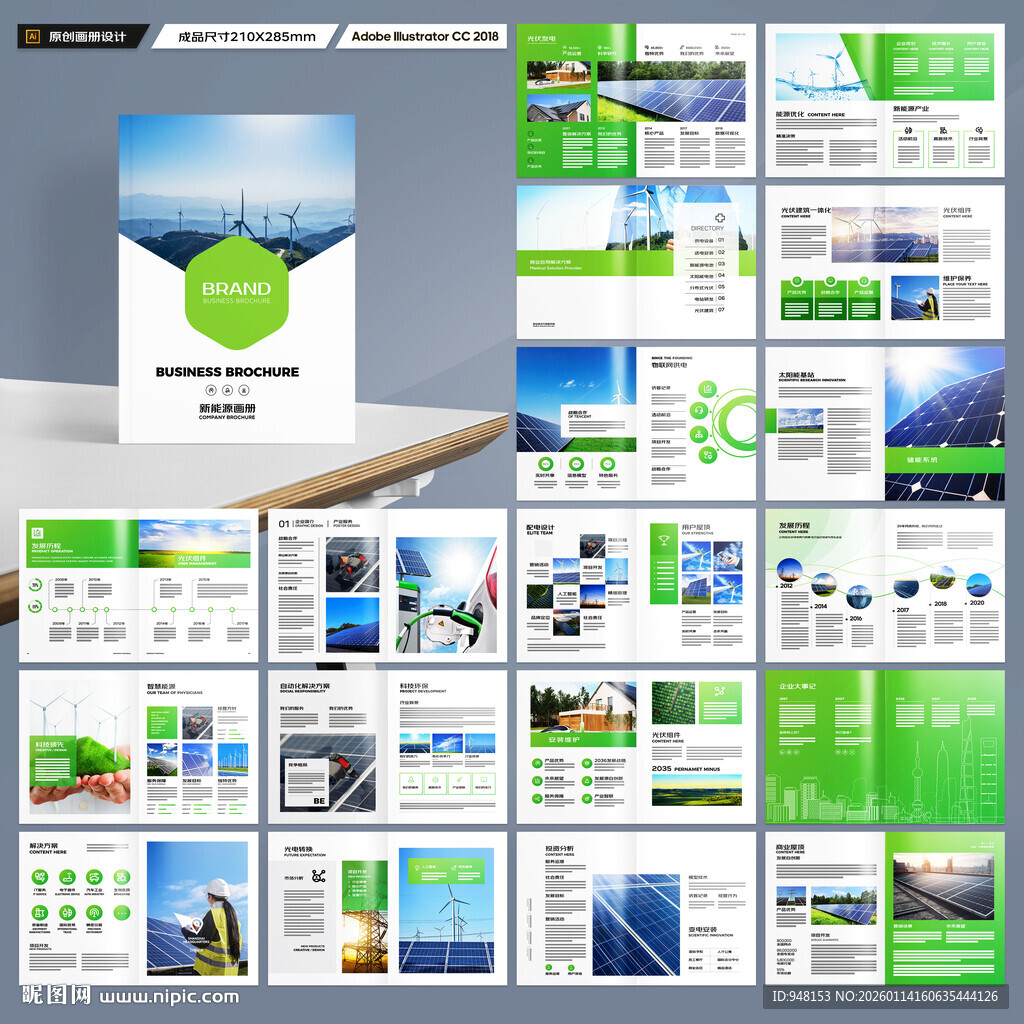 太阳能宣传册