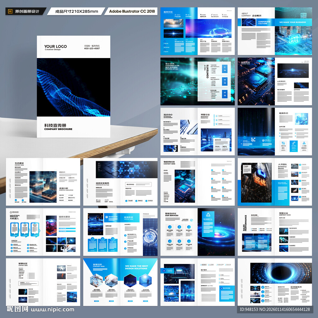 科技画册