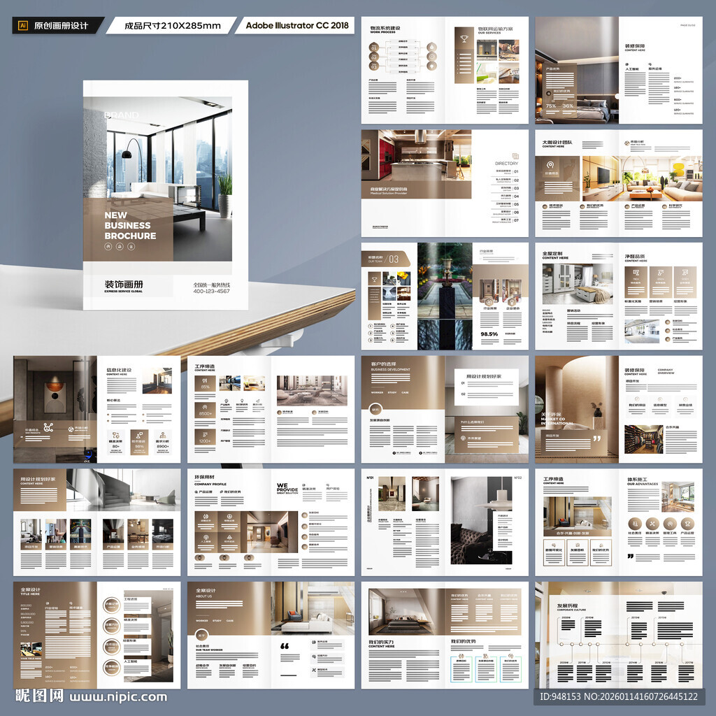 装饰公司宣传册