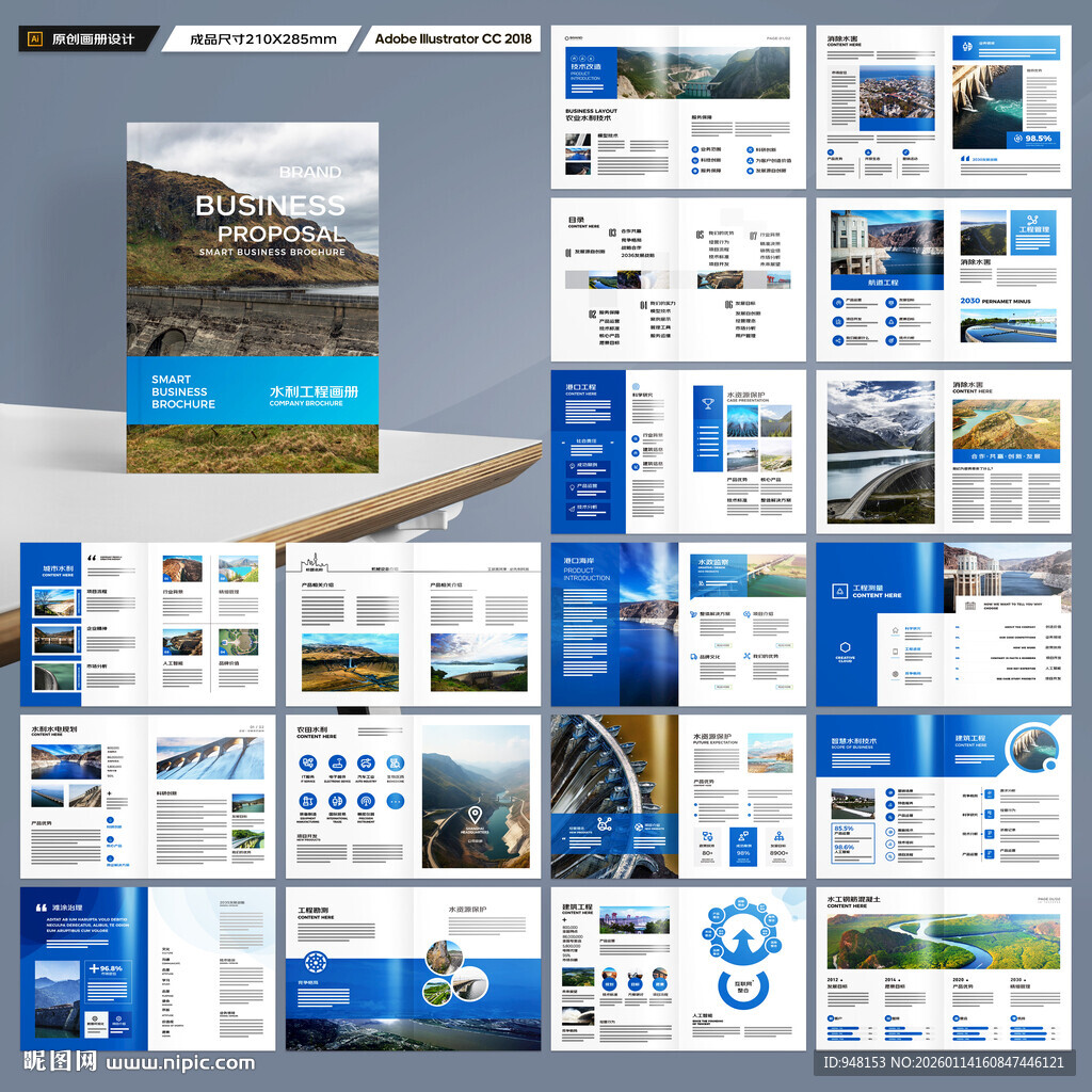 水利工程画册
