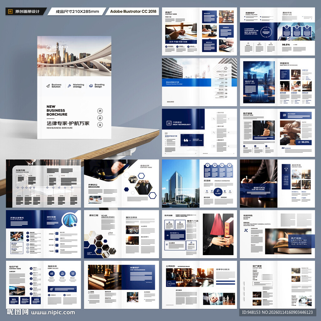 律师事务所宣传册