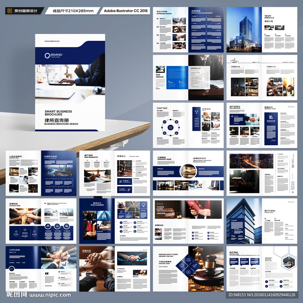 律师事务所画册模板