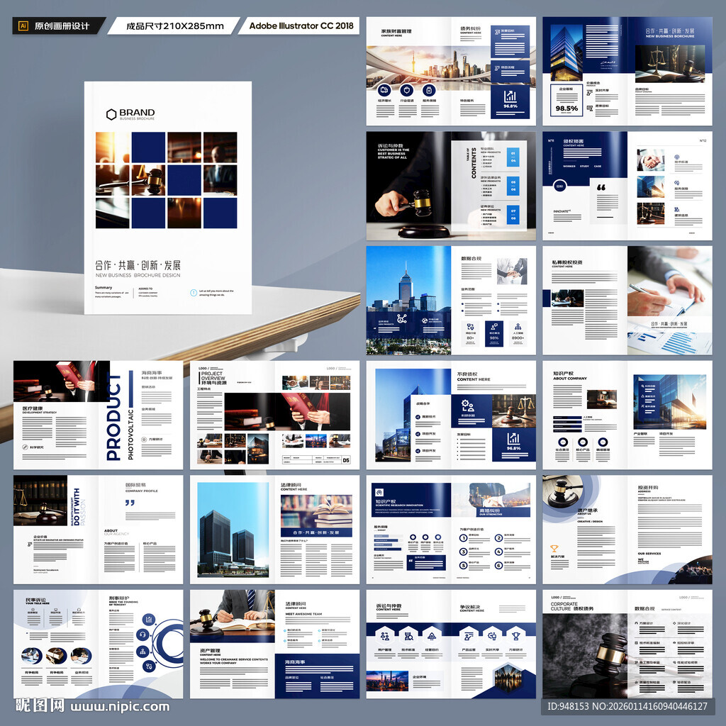 律师事务所画册版式设计