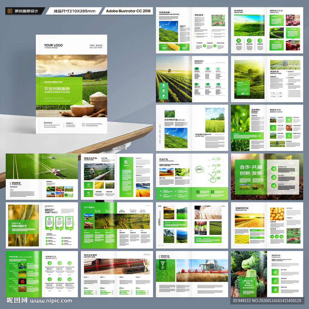 农业合作社画册