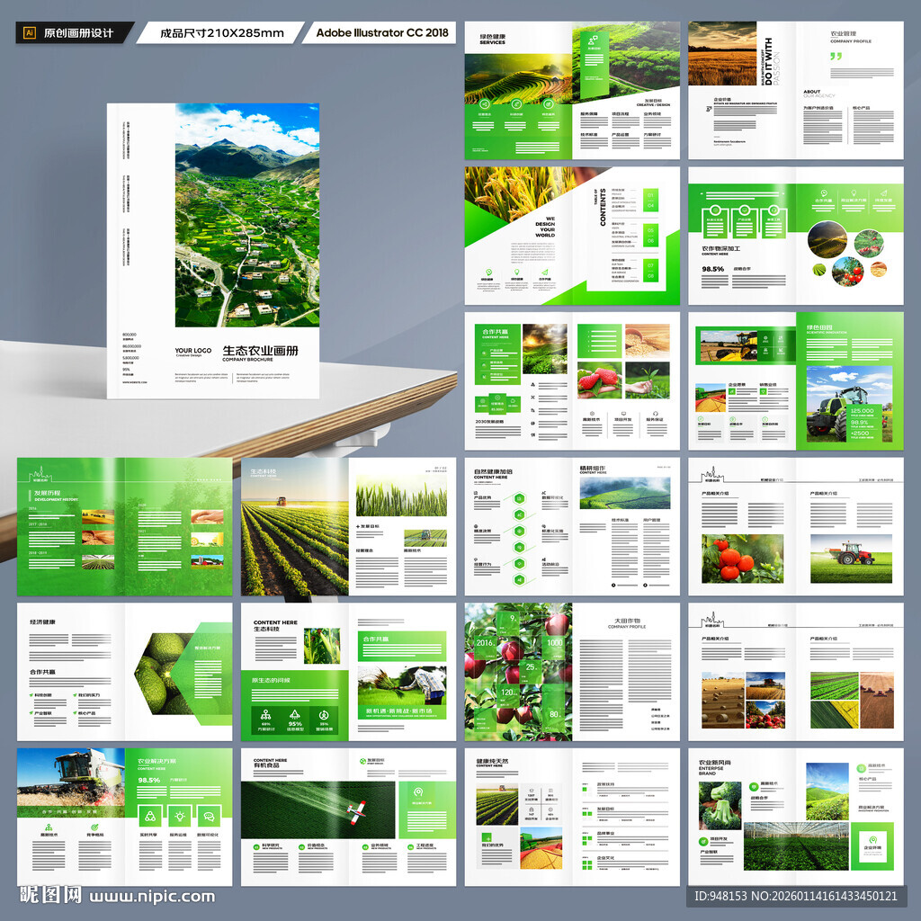 绿色农业画册