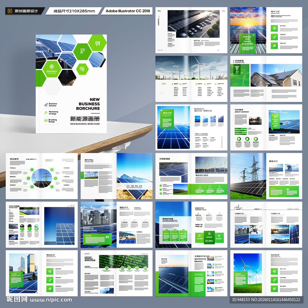 太阳能画册