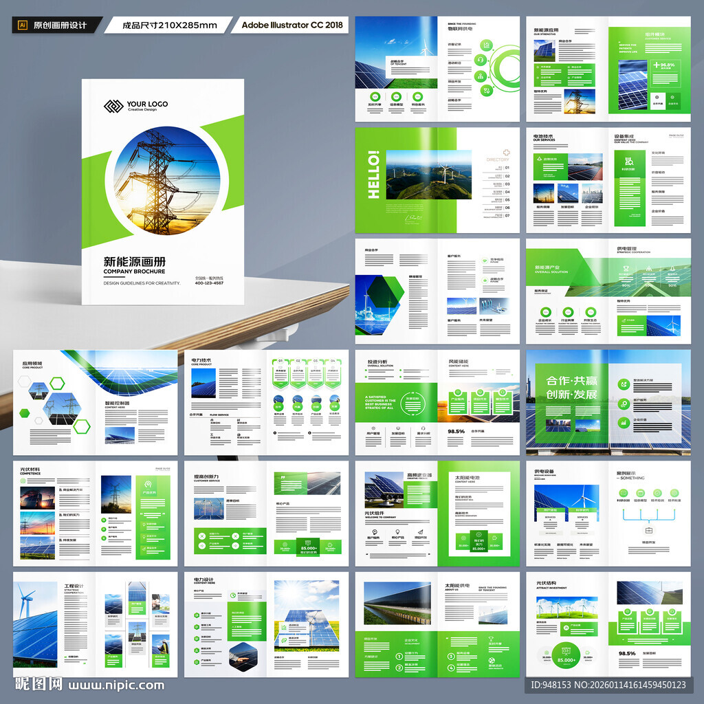 光伏宣传册